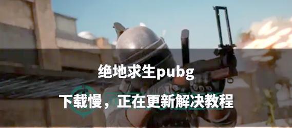 绝地求生沙盒模式中关闭毒圈的方法是什么？  第2张