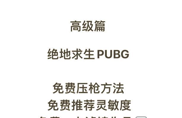 老马绝地求生狙击技巧？如何成为狙击高手？  第1张