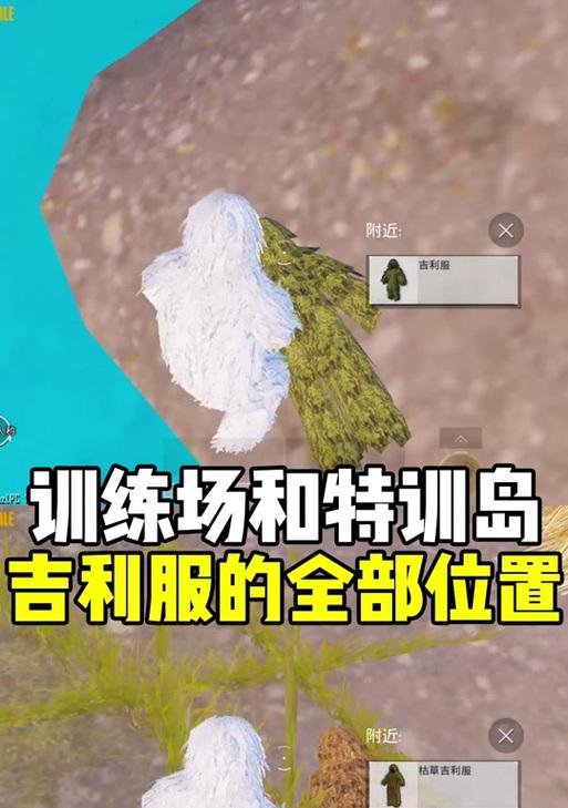 绝地求生吉利服小熊怎么获得？小熊吉利服的稀有度和获取途径？  第1张