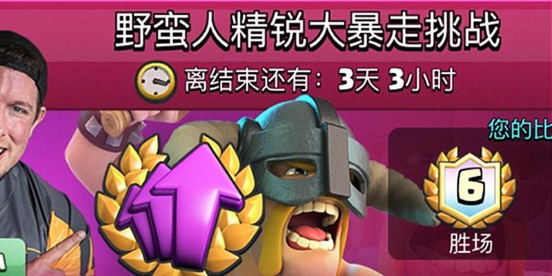 皇室战争中野蛮人模式的玩法是什么？有哪些技巧？  第3张
