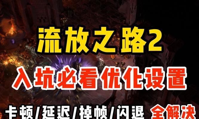 征途2体力卡顿问题如何解决？  第2张