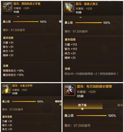地下城与勇士辅助装备出售流程是什么？  第1张