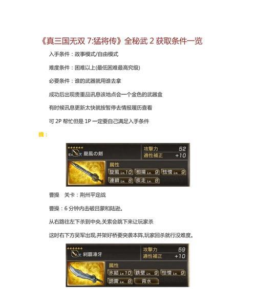 真三国无双七副本开启条件是什么？  第1张