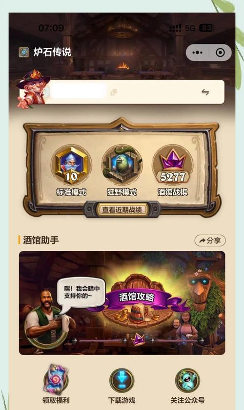 国际版手机炉石传说玩法是什么？  第3张