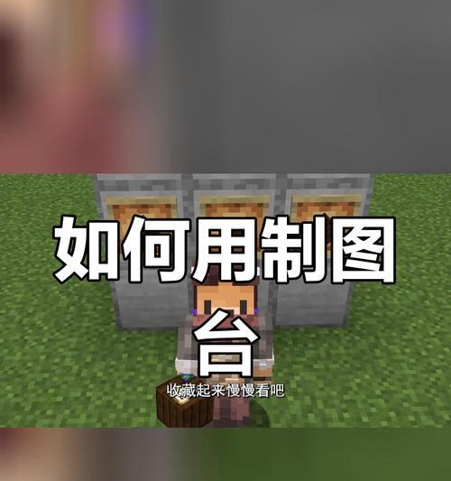 《我的世界》中工作台的合成方法是什么？  第3张