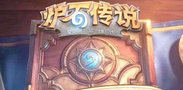 炉石传说更新后卡顿怎么办？解决卡顿的方法是什么？  第1张