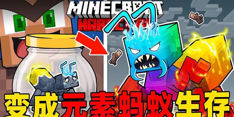 我的世界蚂蚁世界玩法指南是什么？  第3张