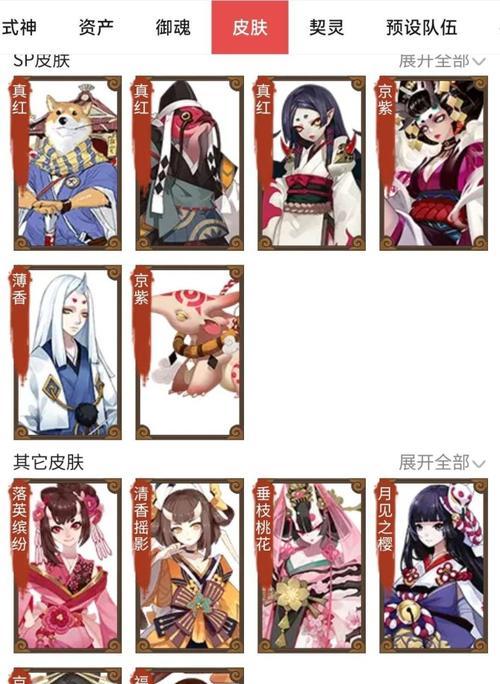 阴阳师修行之旅皮肤更换步骤？  第2张