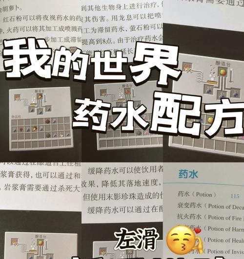 我的世界炼药表制作方法是什么？  第2张