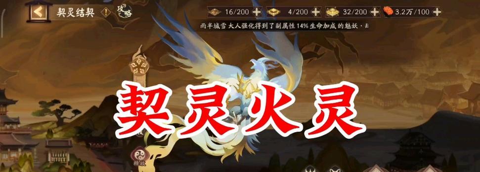 《阴阳师》中如何关闭火灵之力？  第1张
