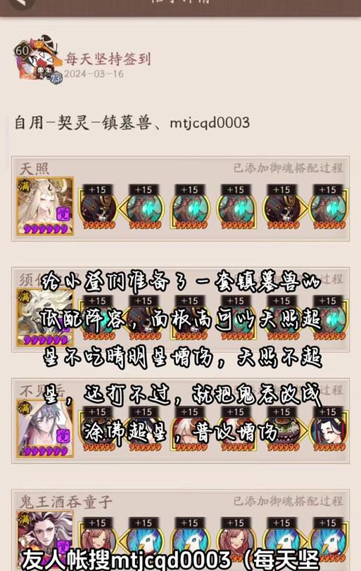 《阴阳师》中如何关闭火灵之力？  第3张