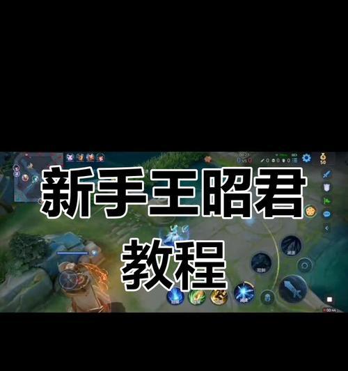 王者荣耀王昭君对线技巧有哪些？如何应对？  第2张