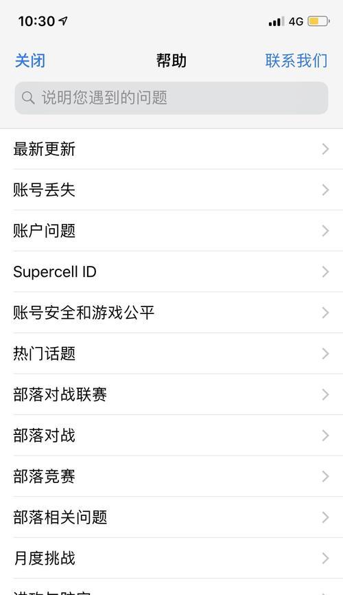 部落冲突进度查询步骤是什么？  第2张