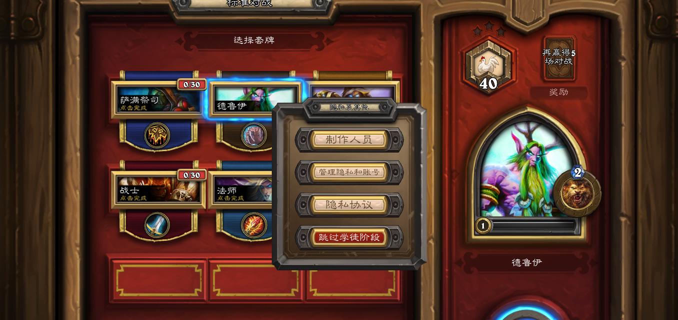 炉石传说学徒任务快速完成的方法是什么？  第1张