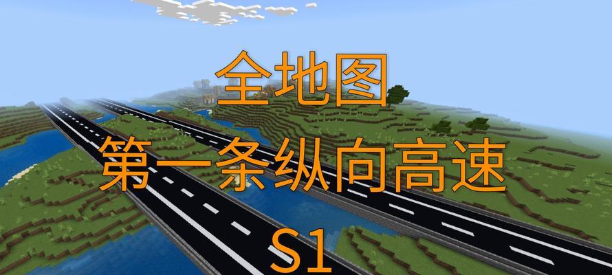我的世界中如何修建道路？修路需要哪些材料？  第1张
