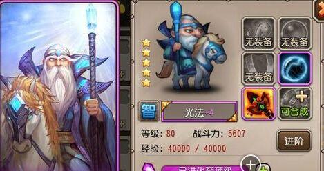 刀塔传奇光法卡四星效果如何？  第1张