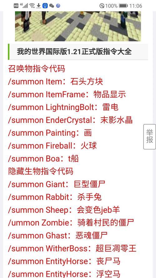 我的世界notch召唤方法是什么？  第3张