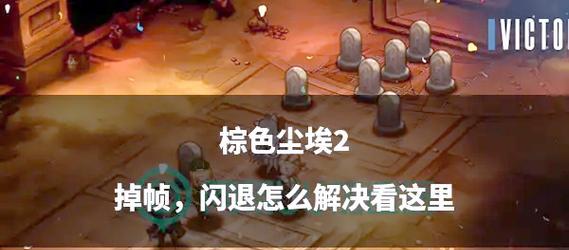 刀塔2游戏后期掉帧问题如何解决？  第1张