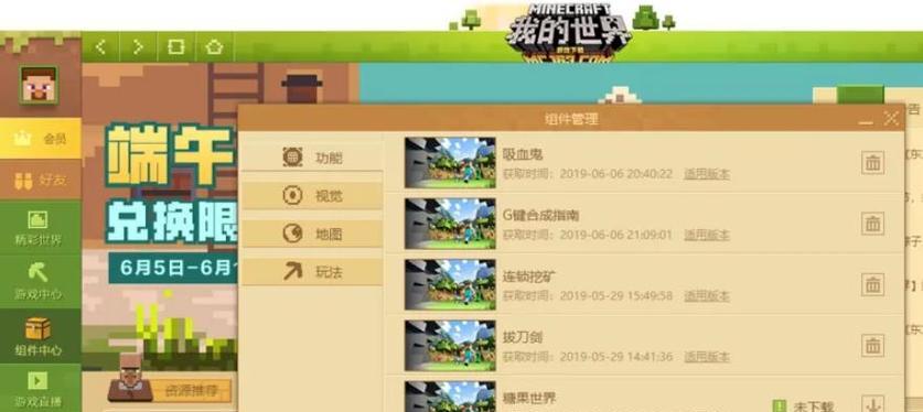 我的世界重叠世界模组怎么安装？使用方法是什么？  第1张