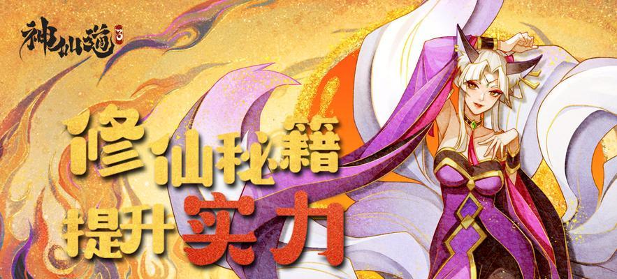 神仙道三主角属性重制方法？如何优化主角属性？  第1张