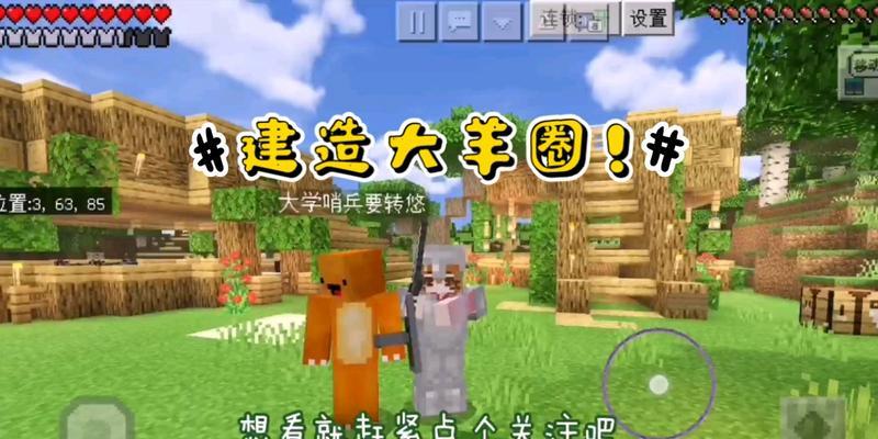 我的世界中建立羊圈的正确方法是什么？  第2张