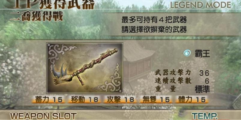 真三国无双武器1比1怎么获得？获取武器的最快方法是什么？  第3张