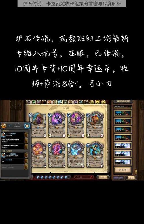 炉石传说中对抗龙牧的策略是什么？  第3张