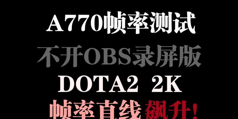 刀塔2如何设置帧率为240？设置240帧率有什么影响？  第3张