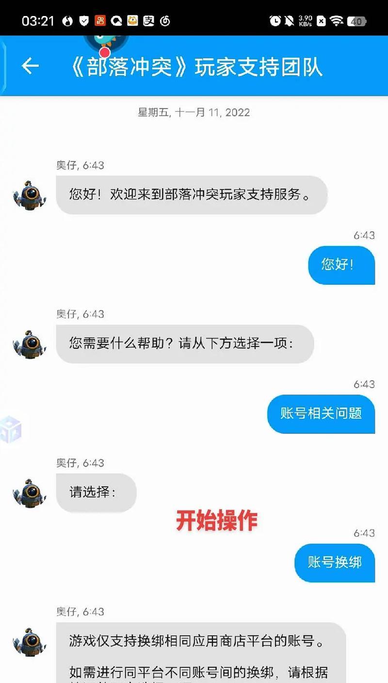 部落冲突中如何解除互绑？  第1张