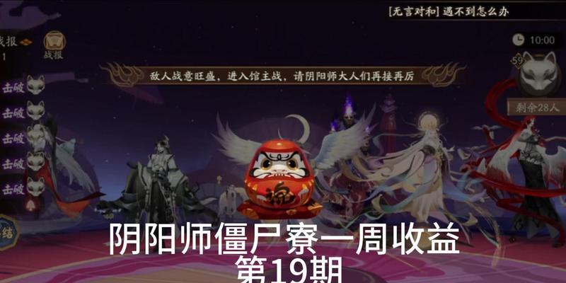 《阴阳师》回归玩家如何玩好僵尸寮？  第3张