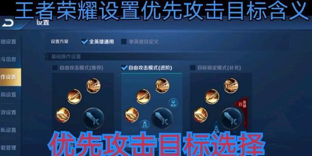 王者荣耀攻击指定英雄设置方法是什么？如何快速切换目标？  第1张