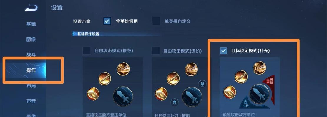 王者荣耀攻击指定英雄设置方法是什么？如何快速切换目标？  第2张
