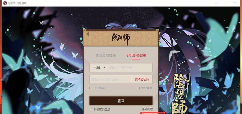 电脑上登录阴阳师遇到问题怎么办？有哪些步骤？  第2张