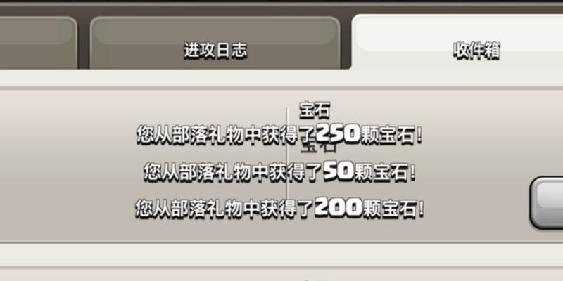 部落冲突中如何领取宝石？领取宝石的条件是什么？  第2张