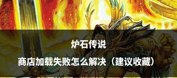 炉石传说中如何关闭问题验证？  第1张