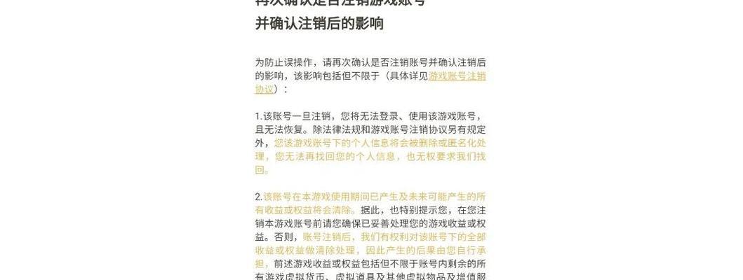 注销王者荣耀账号后如何恢复？需要满足什么条件？  第2张