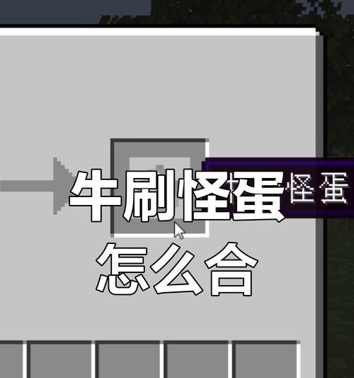 我的世界中如何使用刷怪箱？刷怪箱的正确使用方法是什么？  第1张