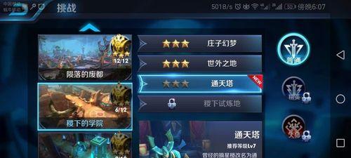 王者荣耀第四章第三关的通关攻略是什么？  第1张