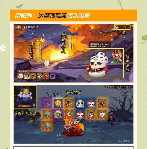 阴阳师竞猜活动2号如何参与？  第1张