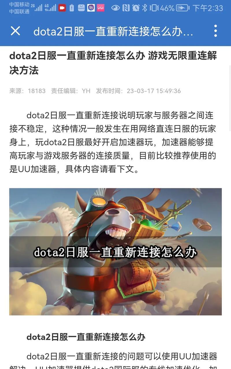 刀塔游戏中连接问题的解决方法是什么？  第2张