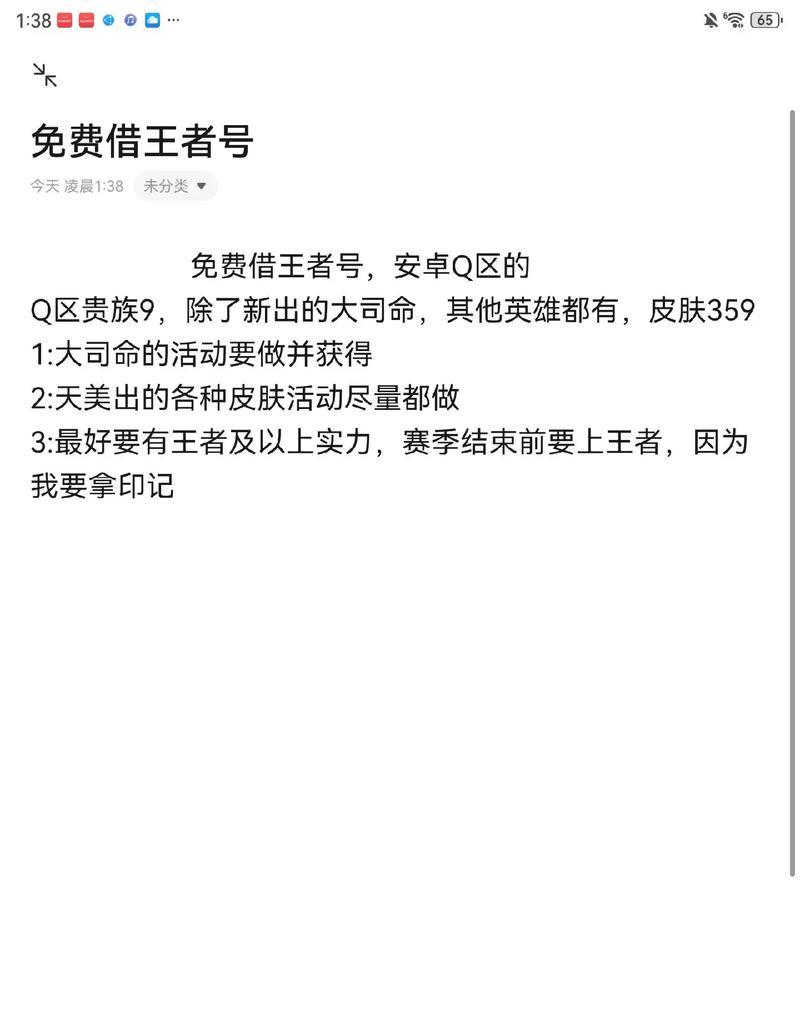 王者荣耀账号如何借给好友？需要注意哪些事项？  第2张