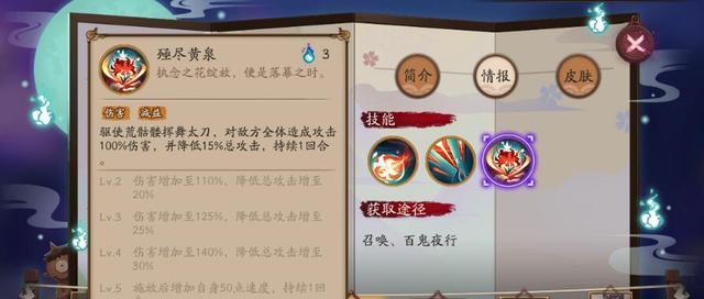 阴阳师彼岸花的技能特点是什么？  第3张