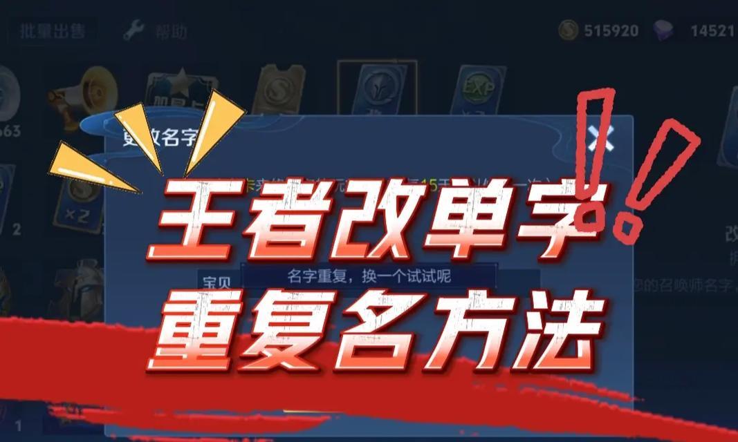 王者荣耀名字怎么改？有哪些限制条件？  第1张