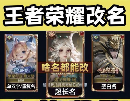 王者荣耀名字怎么改？有哪些限制条件？  第3张