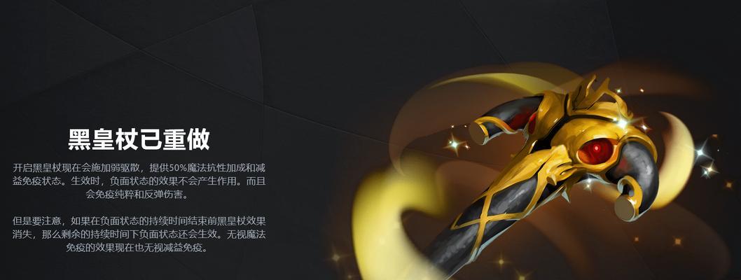 dota2黑皇杖克制策略有哪些？  第3张