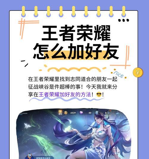 王者荣耀添加好友的方法是什么？  第3张