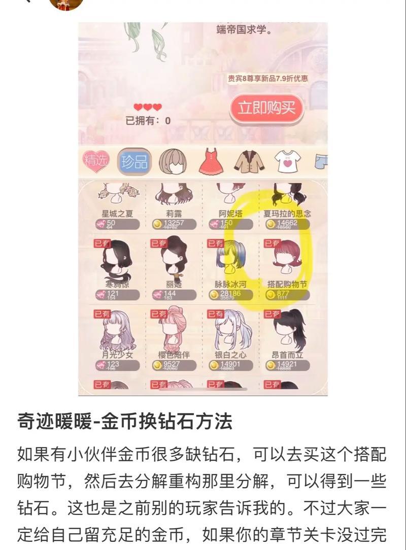 《奇迹暖暖》游戏公主级2-支2攻略（全面攻略、穿搭技巧和关卡通关秘籍一网打尽）  第1张