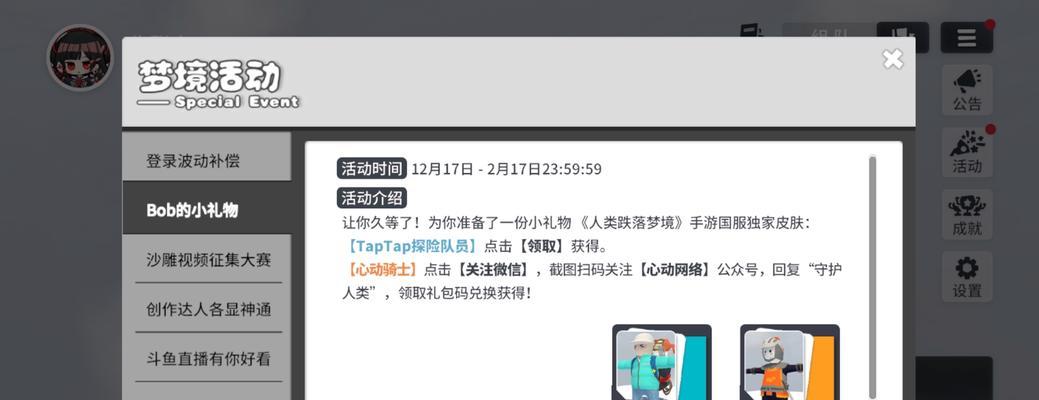 超越恐惧，征服梦境（突破边界、解开谜题）  第1张