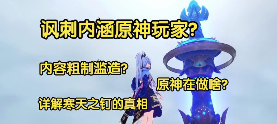 原神寒天之钉成就攻略（冰与火的对决）  第1张