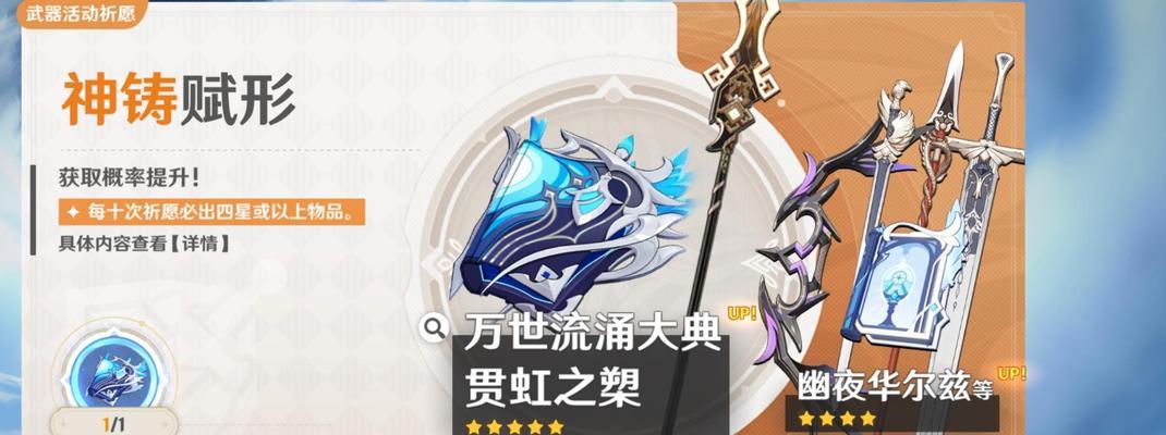 原神（探索神秘武器的力量与特点）  第2张